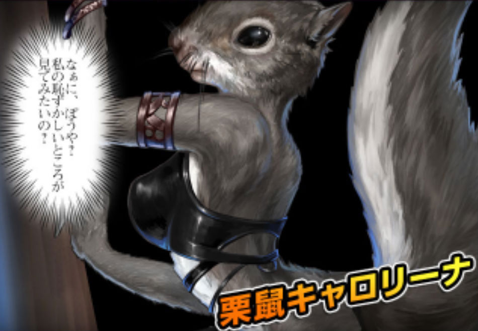 悪逆のケモノコレクター画像
