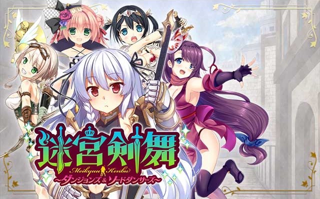 迷宮剣舞 ~ダンジョンズ&ソードダンサーズ~エロ画像