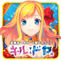 キルドヤR 意識高い系ワード擬人化RPG画像