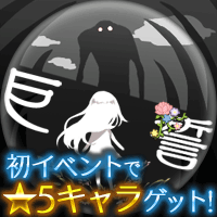 巨神と誓女R画像