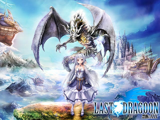 LAST DRAGOON ～禁断のXXX～（ラスドラ）画像