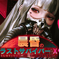 晨昏のラストサバイバー画像