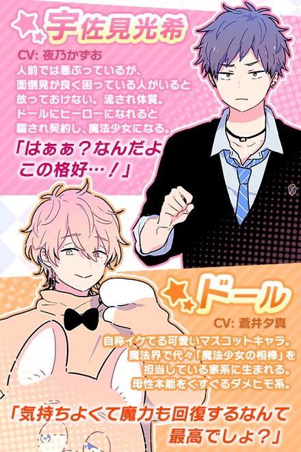 魔法男子ラビラビキュート18禁ボーイズラブゲーム画像