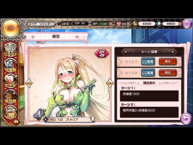 【鋼鉄の守護姫兵団メイデンリッタ】エッチ回想シーン画像