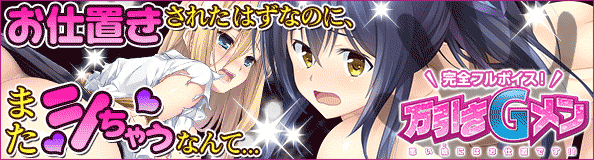 万引きＧメン　悪い娘にはお仕置きです！