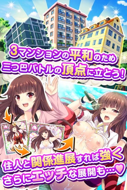 ハーレムマンション画像