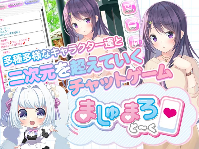 ましゅまろ♡と~く画像