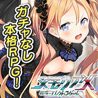 メモリア~戦場のエレクトロガール X画像