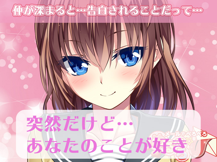 めるぺろ～メールでぺろぺろ～エロ画像