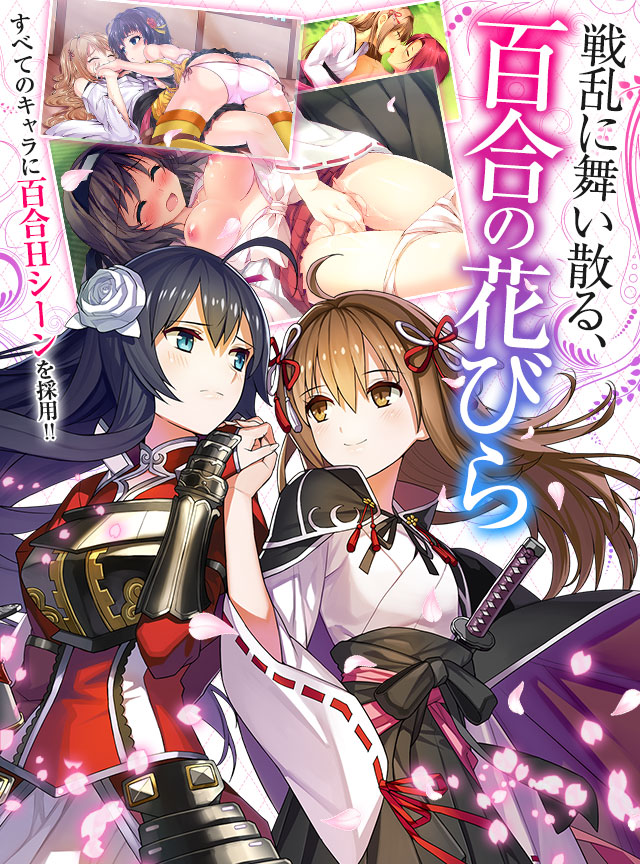 もののふ～白百合戦舞姫～画像