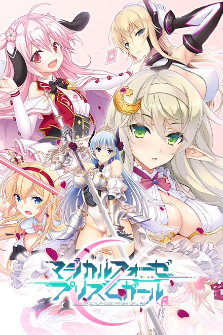 マジカルフォーゼ プリズムガール×R マジぷり画像