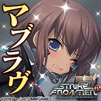 マブラヴ・オルタネイティブ・ストライク・フロンティア R画像