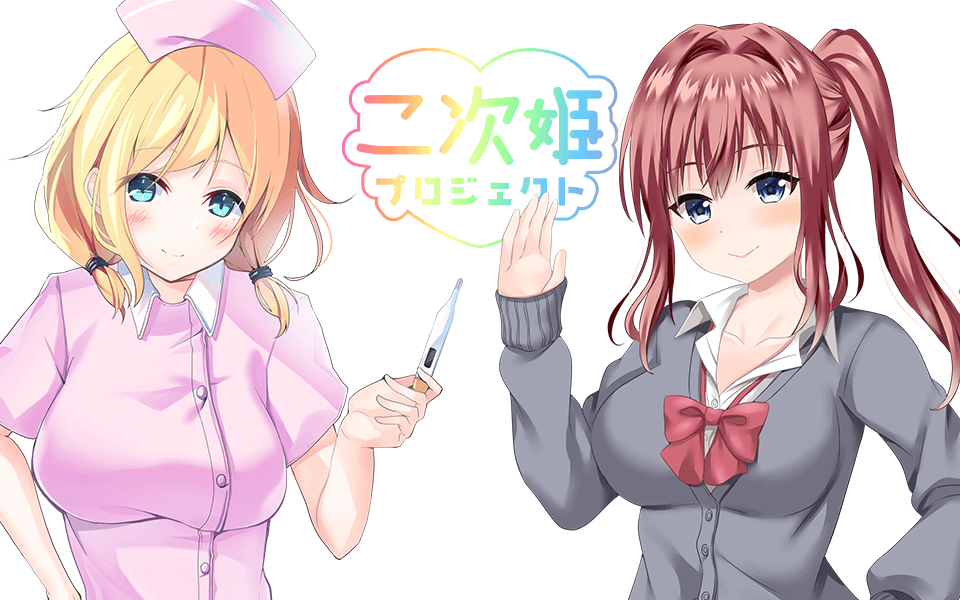 二次姫プロジェクトエロ画像