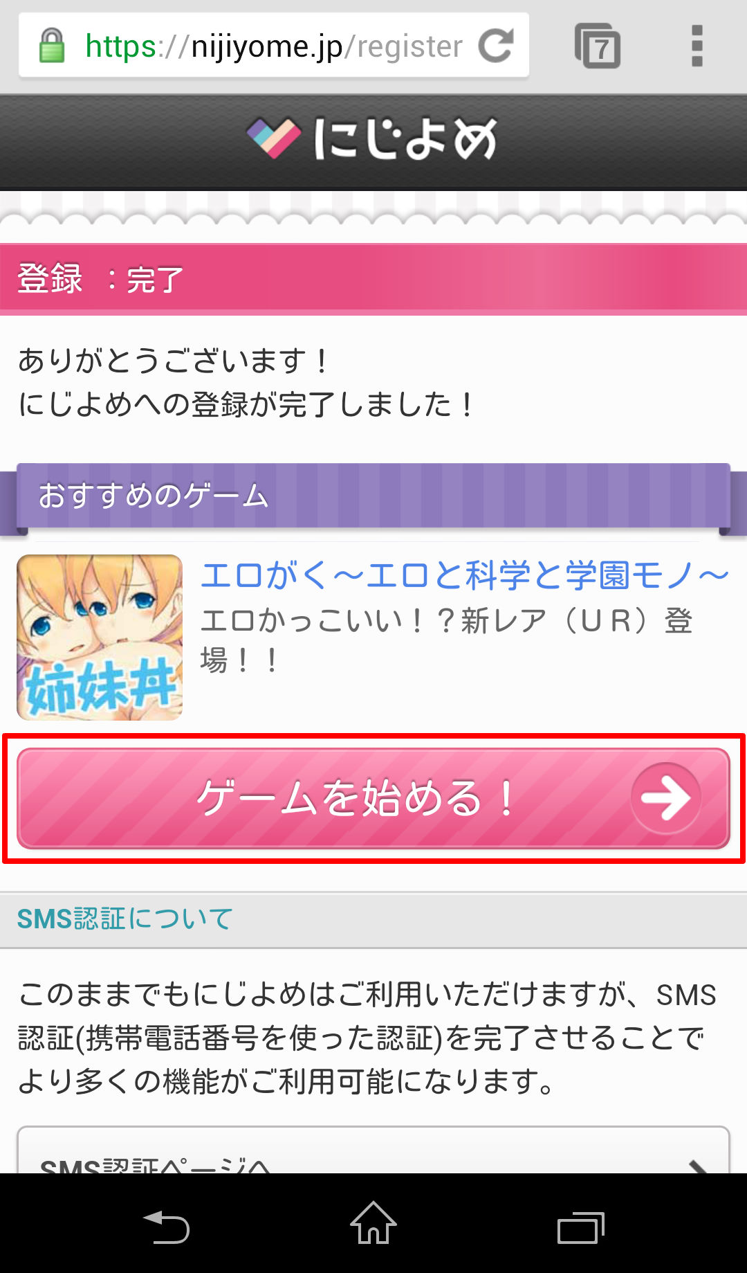 にじよめゲーム開始
