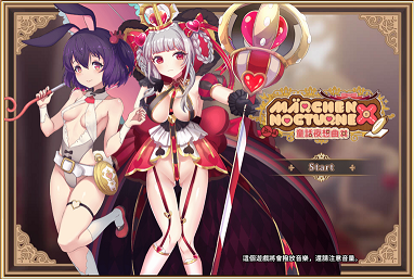 放置養成RPG童話夜想曲X成人遊戲图片