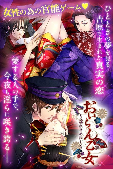 花魁ゲーム画像
