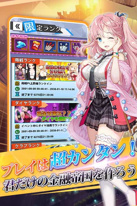 億万長者-総裁の花道、美女たちの恋R18版ゲーム画像