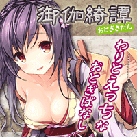 御伽綺譚の画像