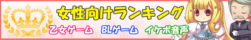 女性向けランキング画像