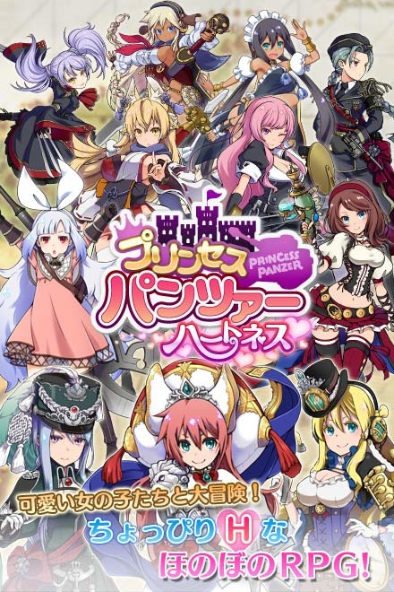 プリンセスパンツァー ハートネスエロ画像