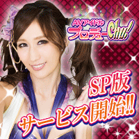 AVアイドルプロデューchu画像