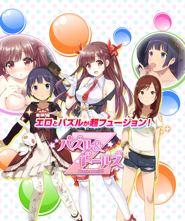 パズル&ドールズエロ画像
