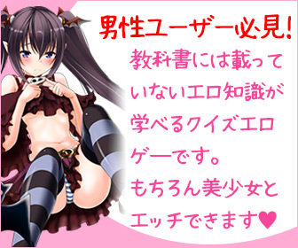 エロいクイズゲーム画像