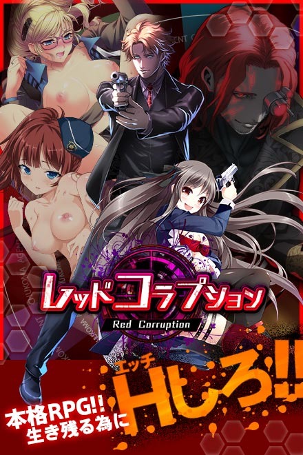レッドコラプションエロ画像