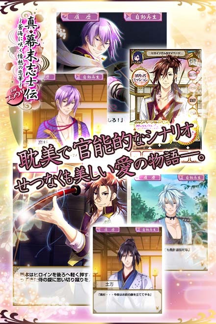 歴史的ラブロマンス真幕末志士伝画像
