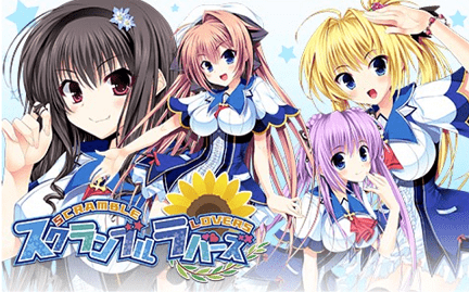 スクランブル・ラバーズ画像
