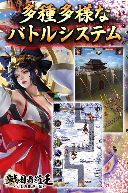 戦国覇道王π ~信長乱世統一編~のバトル画像