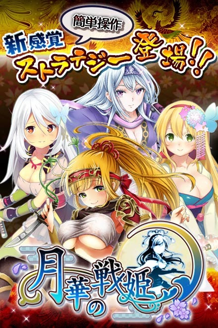 月華の戦姫エロ画像