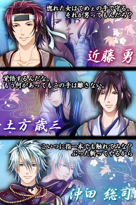 イケメン新撰組ゲーム画像