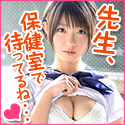 先生、学校でしようよ！画像