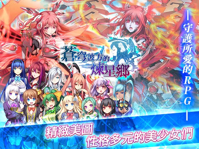 蒼穹彼方的煉星鄉Xエロゲー画像