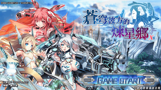 蒼穹彼方的煉星鄉X成人遊戲图片
