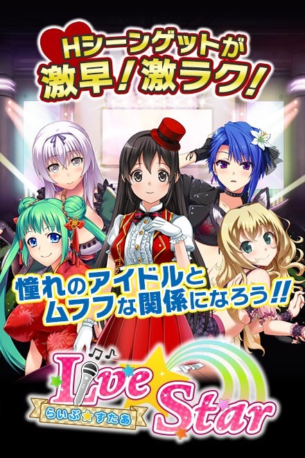 らいぶ☆すたあエロ画像