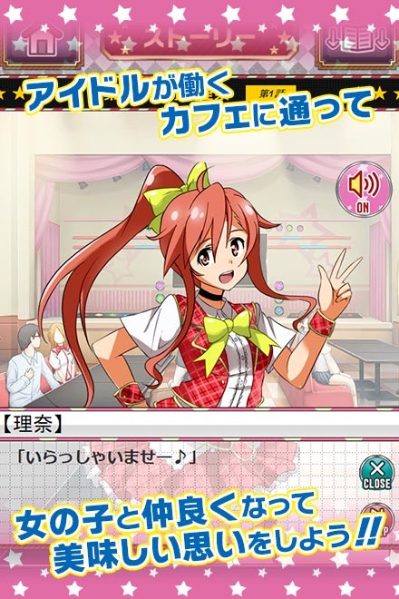 アイドルカフェ画像