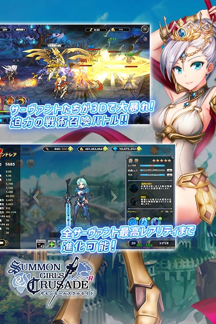 サモンガールズ サーヴァント画像