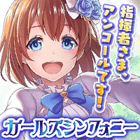 ガールズシンフォニー:Ec ~新世界少女組曲~ X指定版画像