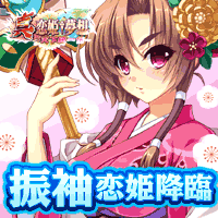 真・恋姫†夢想～天下統一伝～
