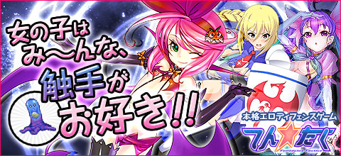 てん☆たく ～Tentacles Tactics～画像