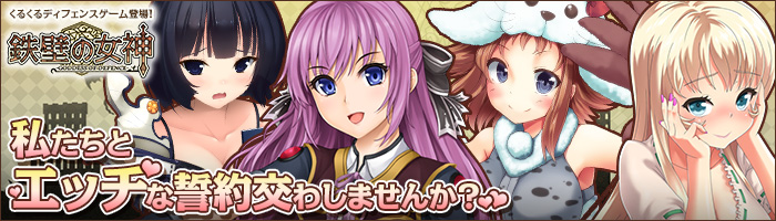 鉄壁の女神エロ画像