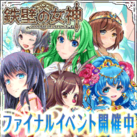 鉄壁の女神の画像