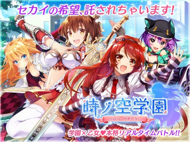 時ノ空学園 SAGA-覚醒乙女-エロ画像