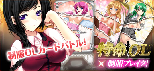 特命OL×制服ブレイク画像