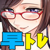 智美先生の早漏とれーにんぐ♪画像