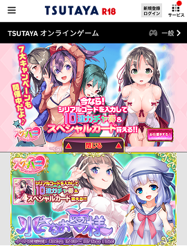 TSUTAYAオンラインゲームエロ画像