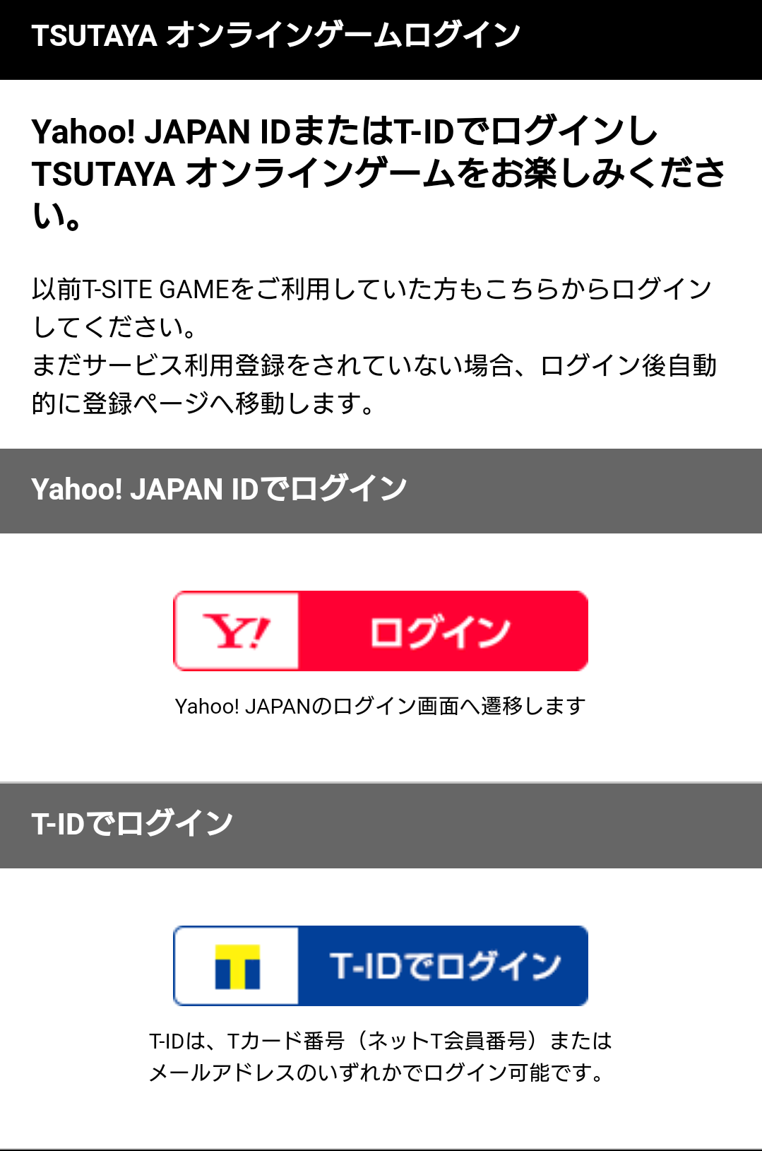TSUTAYA新規会員登録画面