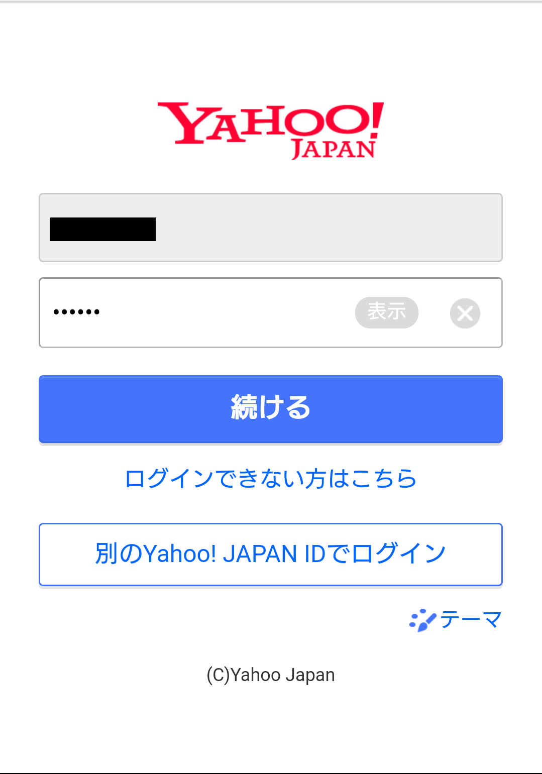 Yahoo!JAPAN IDログイン画面